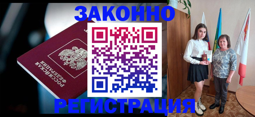 временная регистрация гарантия в Нововоронеже