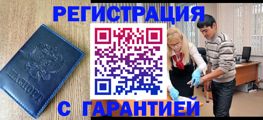 временная прописка в Нововоронеже